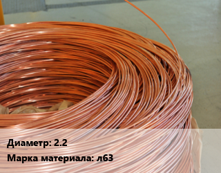 Латунная проволока 2.2 Марка: л63 цена от 1288991 сом / т, где купить, условия доставки в Оше и Ошской области